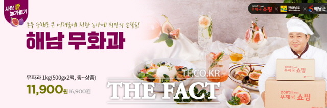 해남군은 집중호우로 피해를 입은 재배 농가를 돕기 위해 우체국 쇼핑몰에 특별판매를 한다고 밝혔다. /해남군 제공