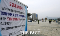  “변형 1인 시위도 엄단” 광복절 집회 ‘원천봉쇄’