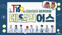  T1419, '데일리어스' 11일 첫 방송…이진호·강남 코치 출격