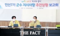  울진군, 민선7기 군수 지시사항 추진상황 보고회 개최