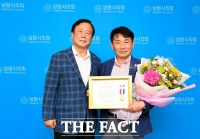  남원시의회, 염봉섭 의원 '지방의정봉사상' 수상