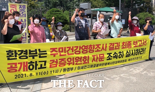 미세먼지해결을위한충북시민대책위원회가 11일 정부세종청사 앞에서 기자회견을 열고 환경부는 주민건강영향조사 최종 보고서를 공개하라고 촉구하고 있다. / 세종=전유진 기자