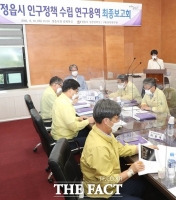  정읍시, '인구정책 수립 연구용역 최종보고회' 개최