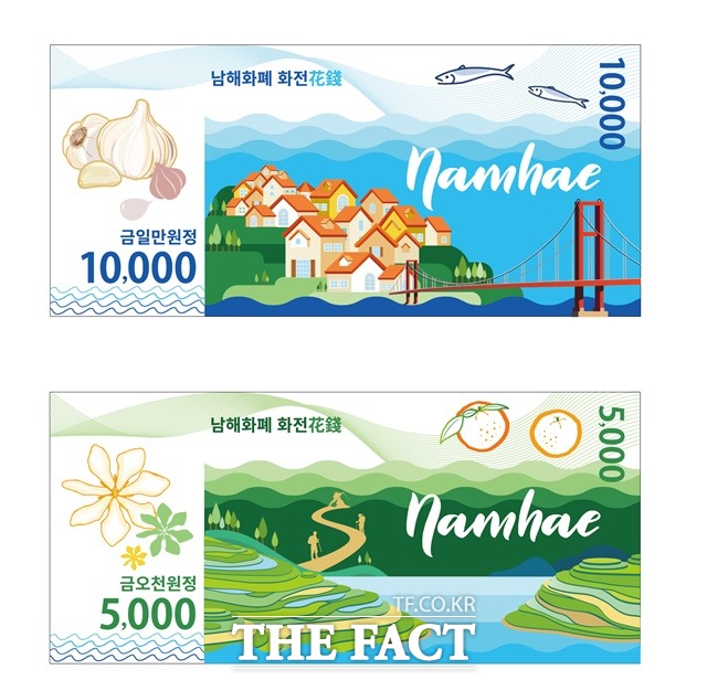 남해화폐 화전(花錢) 변경 디자인/남해군 제공