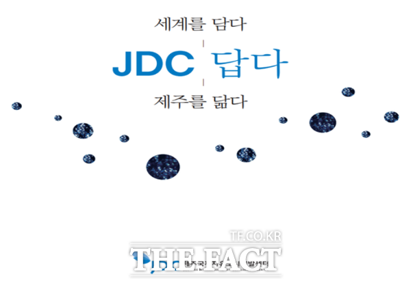 제주국제자유도시개발센터(JDC)는 지난 11일 JDC 국제학교 장학사업 장학생에게 장학증서 및 장학금을 전달했다.