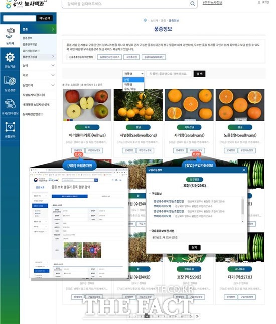 /농사로 품종 서비스 화면 갈무리