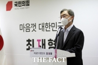  최재형 '정부, 모든 국민 삶 책임 못져…솔직한 정치할 것'