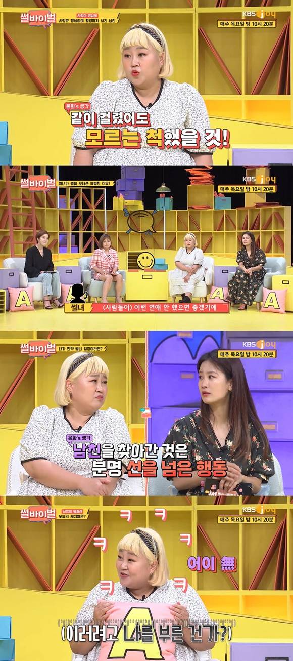 지난 12일 방송된 KBS Joy 예능 프로그램 썰바이벌에 등장한 갖가지 썰들이 시청자들을 충격에 빠지게 했다. /방송화면 캡처