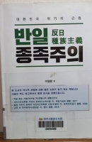  '반일종족주의' 저자 이영훈, 파주도서관 '논란 스티커'에 뿔났다