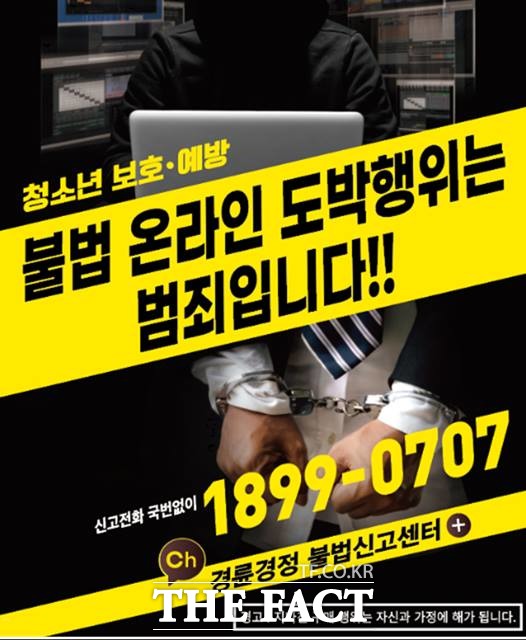 불법도박으로부터 청소년을 보호하는․예방 포스터./경주사업총괄본부 제공