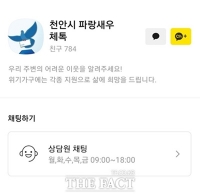  천안시 ‘파랑새 우체톡’ 눈길...카톡으로 복지 사각지대 발굴