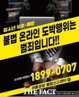  경륜 경정 불법도박, ‘스피드온’에서도 신고 가능