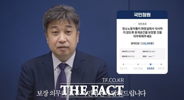 도재형 대통령비서실 고용노동비서관은 17일 청소노동자의 휴게공간 보장 의무화를 촉구한 국민청원에 대해 관련한 그간의 정부 활동을 설명하면서 앞으로도 노동이 존중받는 사회가 될 수 있도록 노력을 이어가겠다고 밝혔다. /청와대 유튜브 갈무리