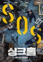 '싱크홀', 광복절 겹친 주말 박스오피스 1위…누적 114만 명