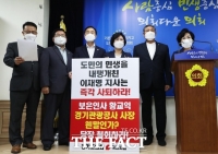  경기도의회 국민의힘 