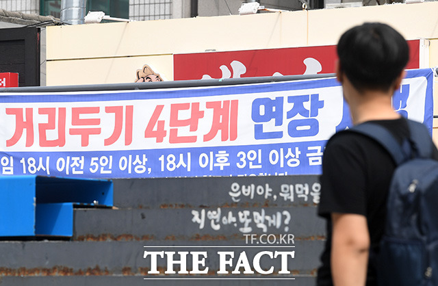 정부가 다음 주부터 적용할 사회적 거리두기 단계를 이번 금요일에 발표한다. 11일 오전 서울 마포구 홍대 거리에 거리두기 4단계 연장을 알리는 현수막이 걸려있다. /남용희 기자