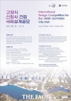  고양시, 주교동 일대 신청사 건립 국제설계공모