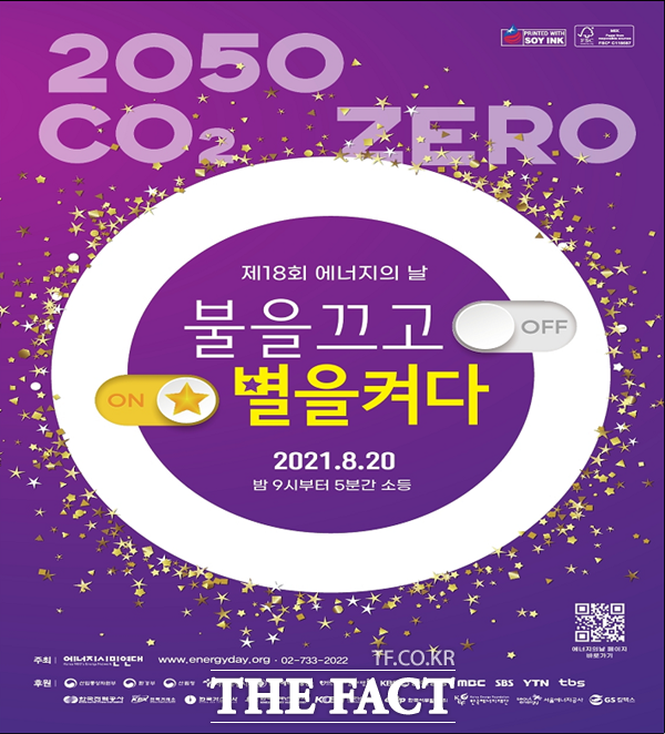 시흥시는 오는 8월 20일 전국에서 동시 개최되는 제18회 에너지의 날 행사에 참여한다고 19일 밝혔다./시흥시제공