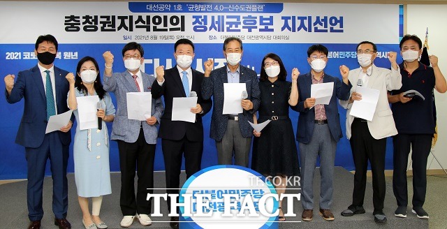 대학 교수 등 충청권에서 활동하는 지식인 300명이 더불어민주당 대선 경선 주자인 정세균 전 국무총리에 대한 지지를 선언하고 있다. / 민주당 대전시당 제공.