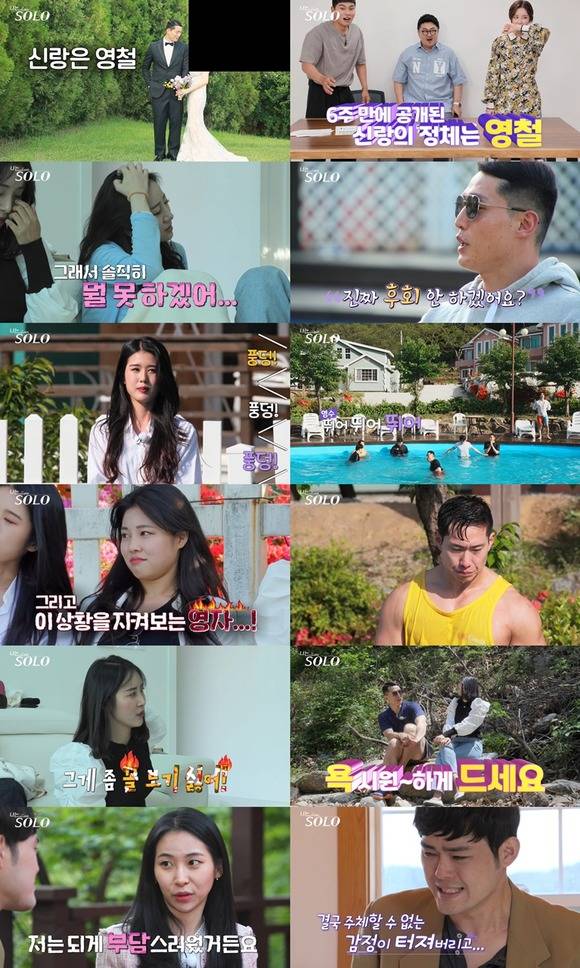 나는 SOLO 촬영 두 달 만에 결혼한 주인공은 영철이었다. 아직까지 신부가 누군지 공개되지 않아 궁금증을 자아낸다. /NQQ‧SBS PLUS 제공