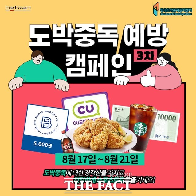 베트맨의 2021년 3차 온라인 도박중독 예방 캠페인 이벤트 페이지.