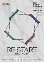  2021 경기세계도자비엔날레 주제, '다시 쓰다 Re:Start'