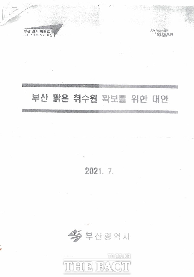 부산 맑은 취수원 확보를 위한 대안문건 표지/진주=이경구 기자