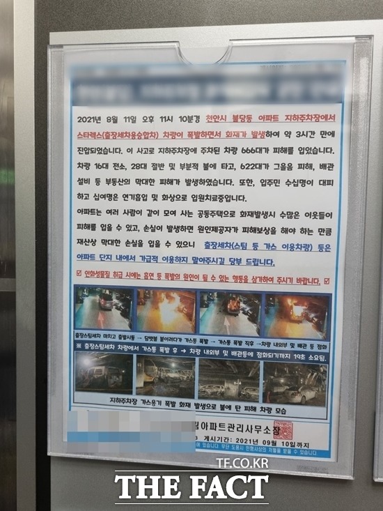 천안의 한 아파트 주차장에서 발생한 화재로 지역 출장세차 업체들의 영업이 사실상 중단되고 있다. 사진은 천안시 안서동의 한 아파트에 부착된 출장세차 금지 안내문 모습. / 천안=김경동 기자