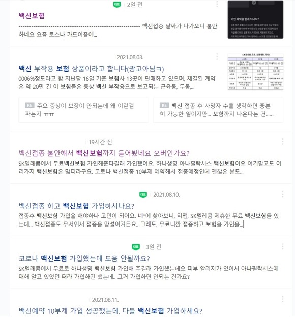 20일 네이버 카페 등 온라인 커뮤니티에는 코로나19 백신 관련 상품에 대한 질문이 속속 올라오고 있다. /네이버 갈무리