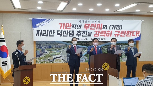 경남도의원들이 20일 진주시청 브리핑룸에서 부산시의 (가칭) 지리산 덕산댐 추진을 규탄하는 기자회견을 하고 있다/진주=이경구 기자