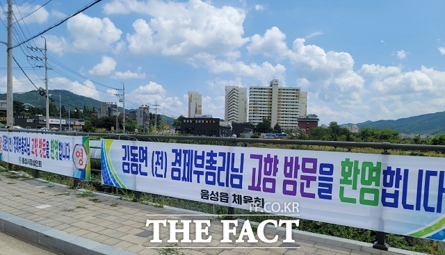 20일 충북 음성에 내걸린 김동연 전 경제부총리 방문 축하 현수막. 이날 김 전 부총리는 고향인 음성에서 대선 출마를 공식 선언했다. / 음성=장동열 기자