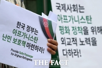  '한국은 아프가니스탄 난민을 보호하라!' [포토]