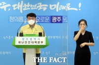  광주시, 사회적거리두기 3단계 2주 연장