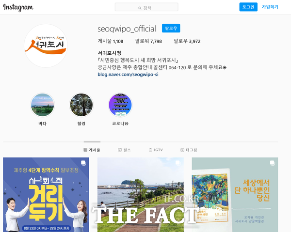 서귀포시는 현재 블로그, 페이스북, 인스타그램, 유튜브 등 4개 영역의 SNS 운영의 활성화로 쌍방향 소통, 시정 정책 공유 위해 노력 / 서귀포시인스타그램캡처