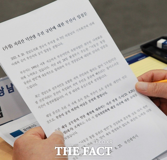 (가칭)지리산덕산댐추진 규탄에 대한 부산시 입장문/진주=이경구 기자