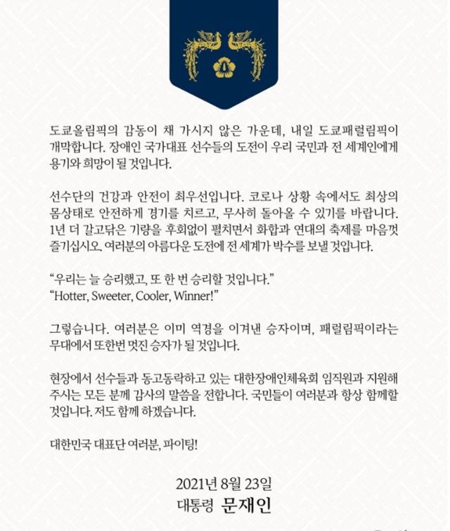 /문재인 대통령 페이스북 갈무리