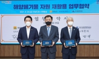  효성티앤씨, 부산 이어 전남과 '폐어망 재활용' 맞손