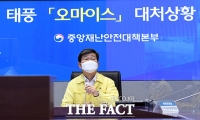  태풍 '오마이스' 대처상황 점검회의 주재하는 전해철 행안부 장관 [포토]