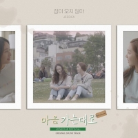  제시카, 2년 만에 본업 복귀…리얼리티 OST 발매 