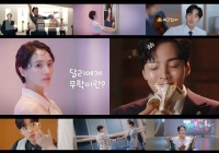  '달리와 감자탕' 김민재·박규영, '웃음+설렘' 다 잡은 티저 공개