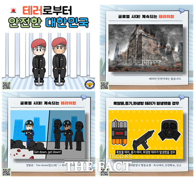 경남경찰청이 제작한 테러예방 웹툰./경남경찰청 제공