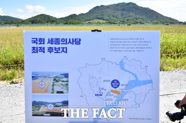 24일 국회 운영위원회는 이날 오전 운영개선소위원회를 열고 세종시에 국회의사당분원을 설치하는 내용의 국회법 개정안을 통과시켰다. 세종특별시 연기면 국회 세종의사당 건설 후보지에 브리핑 자료가 놓여있다. / 남윤호 기자