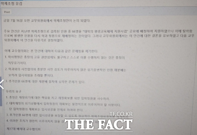 교수협의회가 배재대 인트라넷에 올린 성명서