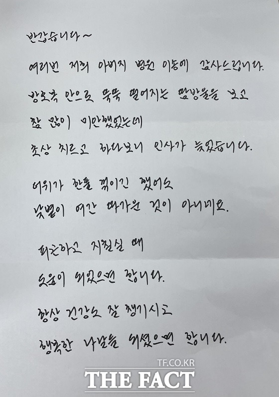 부산진구에 있는 동래소방서 양정센터 앞에 두고 간 어느 시민의 감사 편지./동래소방서 제공.