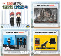  경남경찰, 코로나 틈탄 테러에 선제 예방활동 나선다