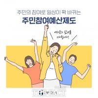  장수군, 내년도 주민참여예산 제안사업 공모