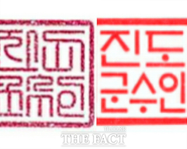 58년만에 변경된 진도군수 직인. 좌측 한글전서체(왼쪽)에서 쉽게 알아볼수 있는 훈민정음해례본체(오른쪽)로 전면 개각했다. /진도군 제공