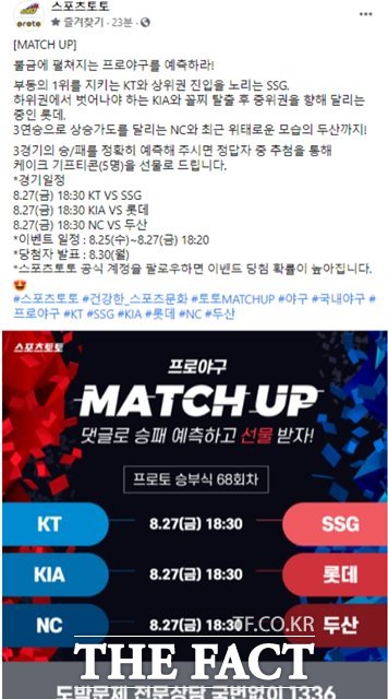 스포츠토토 공식 페이스북의 MATCH UP 이벤트 페이지.