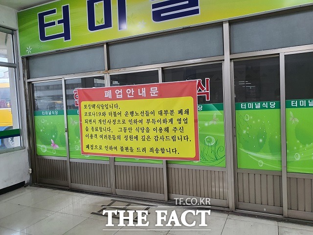 대전서남부터미널 내 문을 닫은 상점에 폐업을 안내하는 현수막이 걸려 있다. / 대전 = 김성서 기자