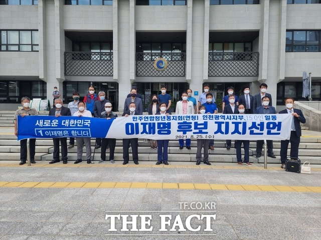 인천 연청회원들이 25일 오후 인천시청 애뜰광장에서 더불어민주당 소속 이재명 대선 경선 예비 후보를 지지 선언한 뒤 기념촬영 하고 있다. 사진/연청회 제공